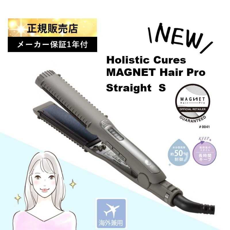 ホリスティックキュア ストレートアイロン HCS-G06G - ヘアアイロン