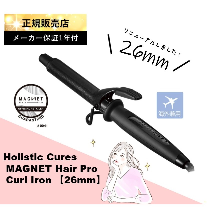 幅広type 【HOLISTIC cures】マグネットヘアプロ カールアイロン26mm HCC-G26DG
